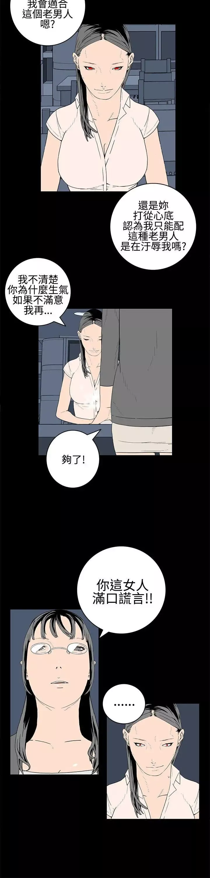 離婚男女第21話