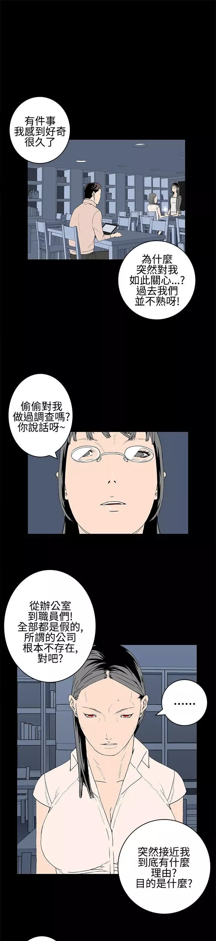 離婚男女第21話