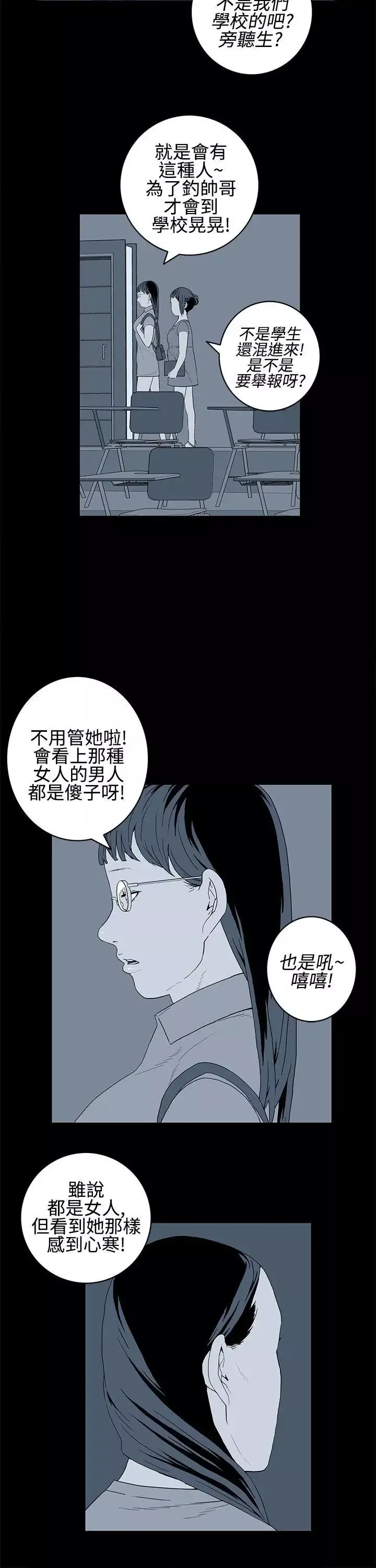 离婚男女-第21话 - 图片 8