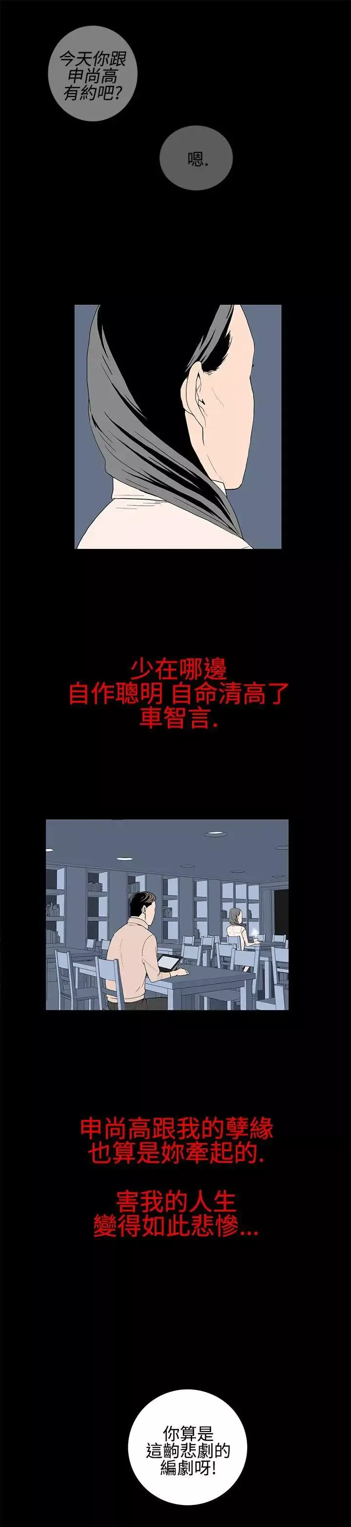 离婚男女-第21话 - 图片 9