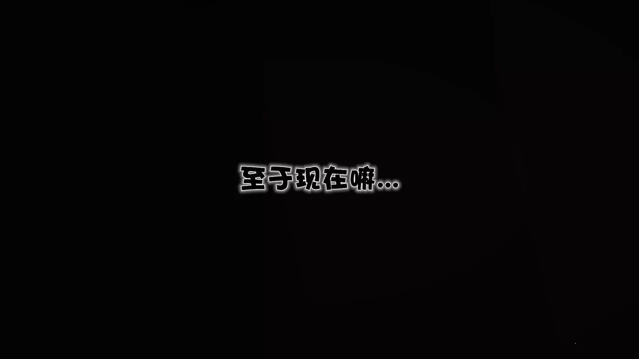 [3D]性母第38話-最終話
