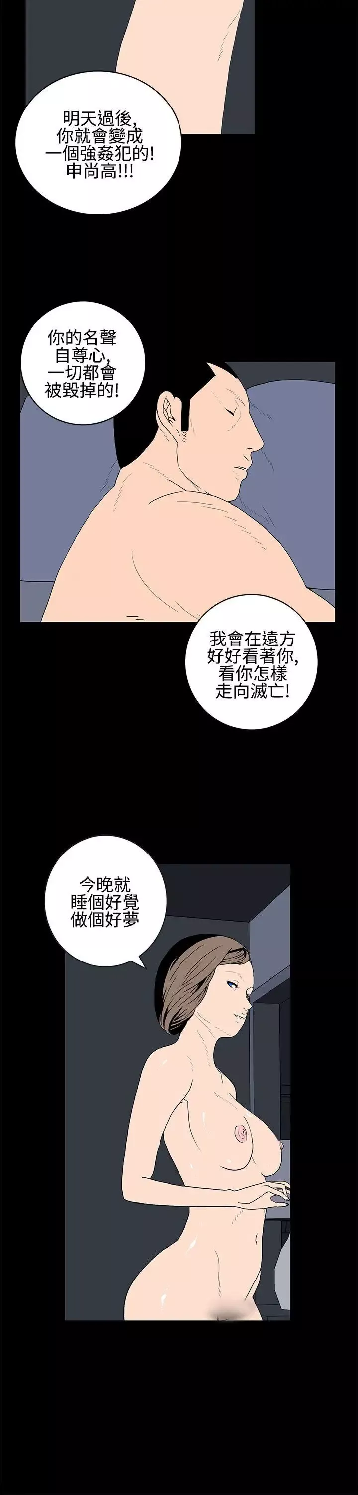 离婚男女-第21话 - 图片 12