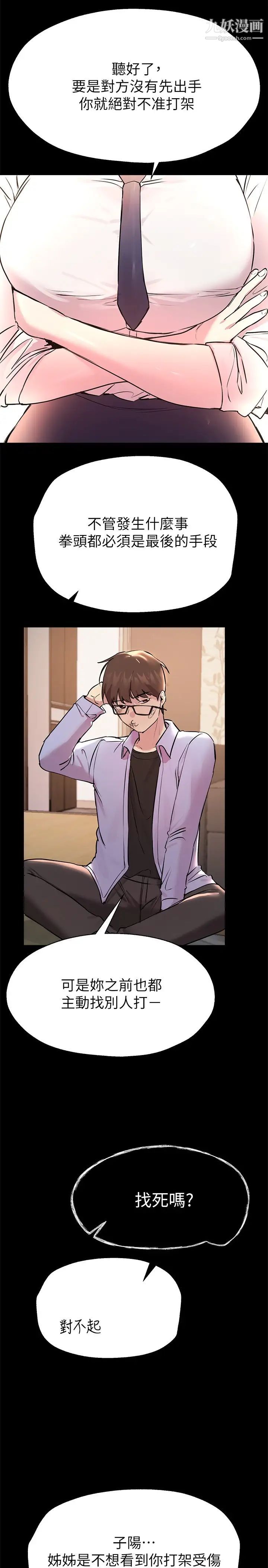 姊姊们的调教第18话-敢碰李可歆你们就死定瞭