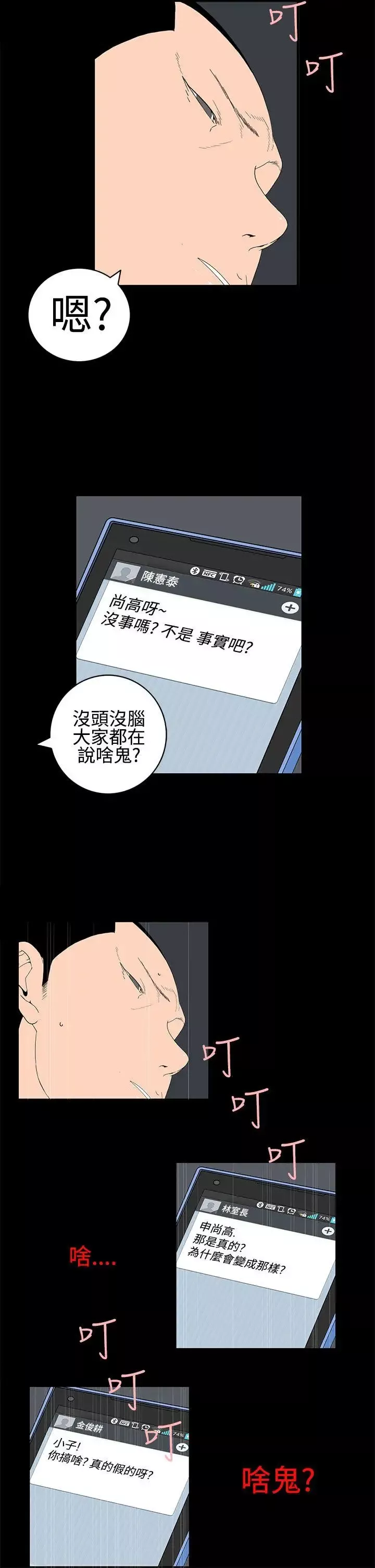 离婚男女-第22话 - 图片 4