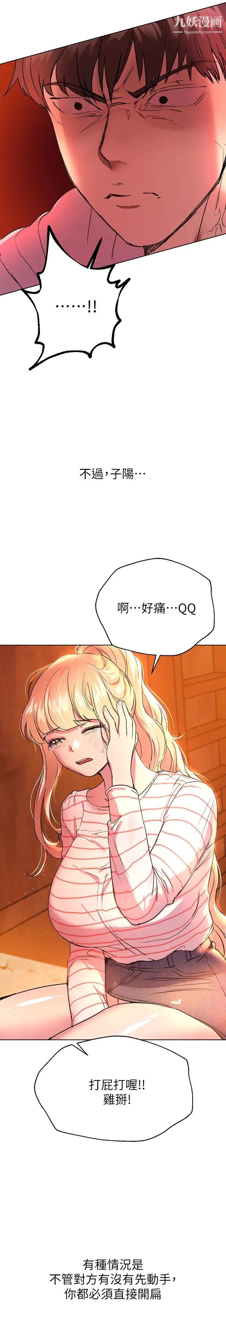 姊姊們的調教第18話-敢碰李可歆你們就死定瞭