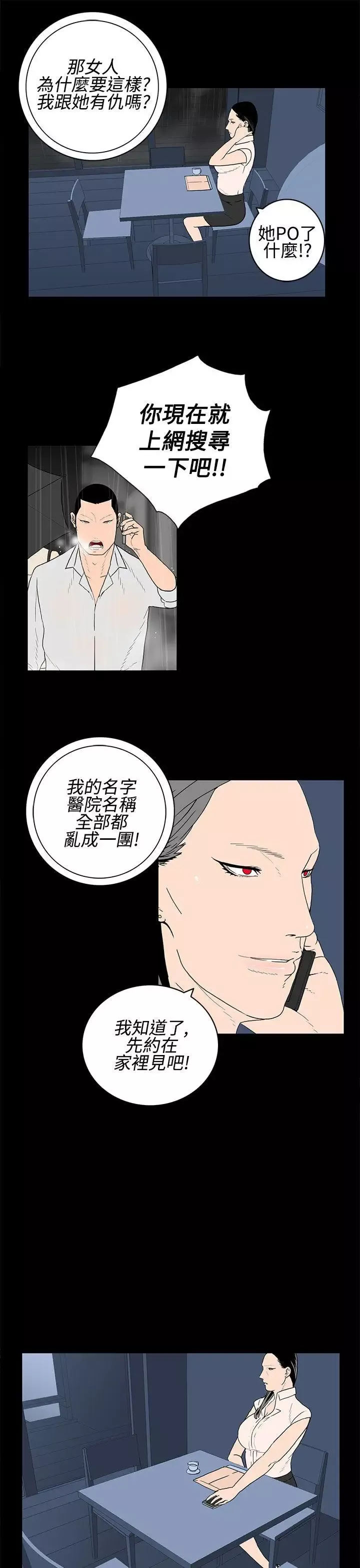 离婚男女-第23话 - 图片 5
