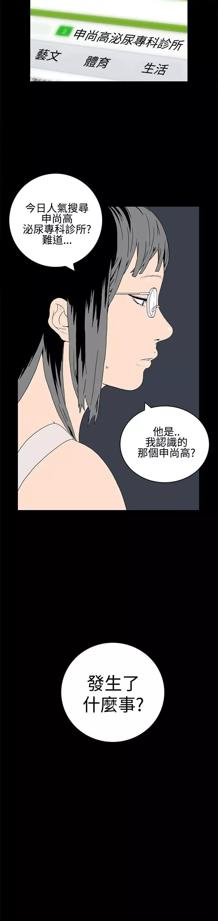 离婚男女-第23话 - 图片 7