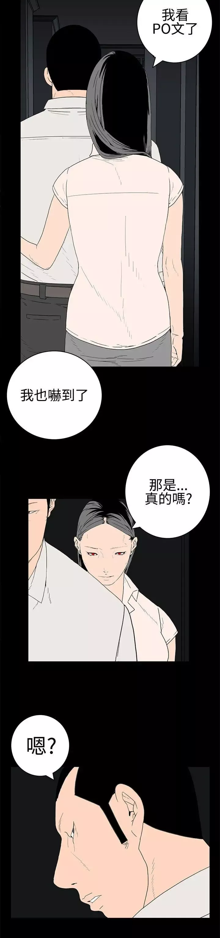 离婚男女-第23话 - 图片 10