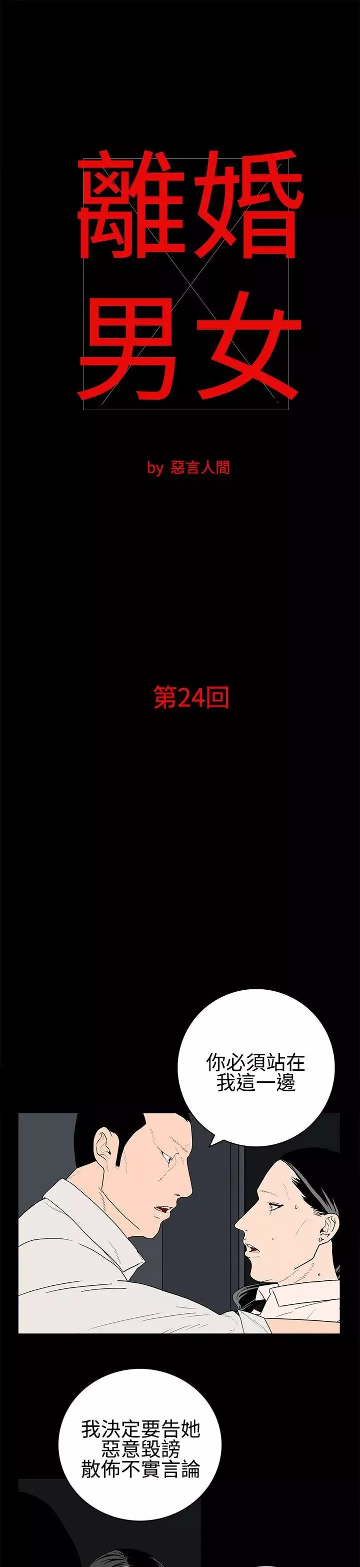 離婚男女第24話