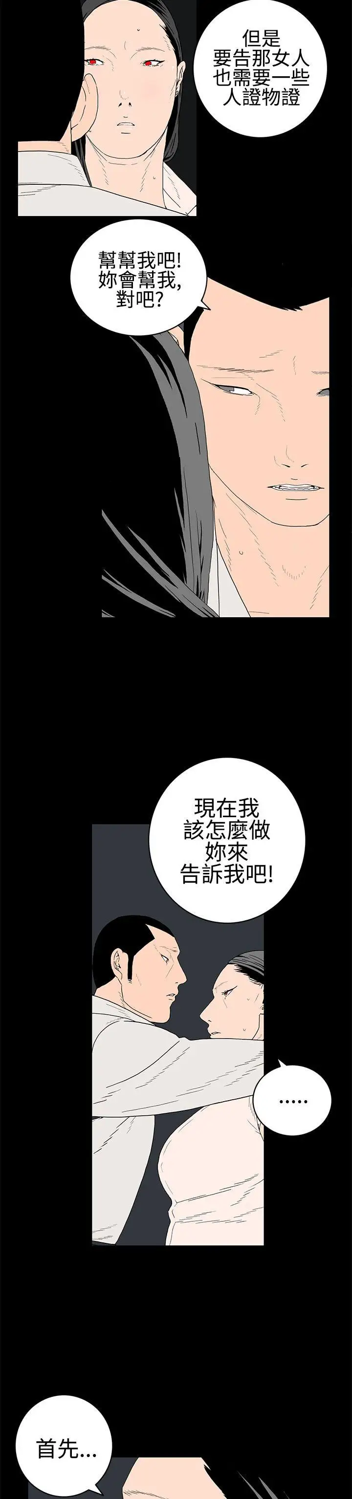 离婚男女第24话