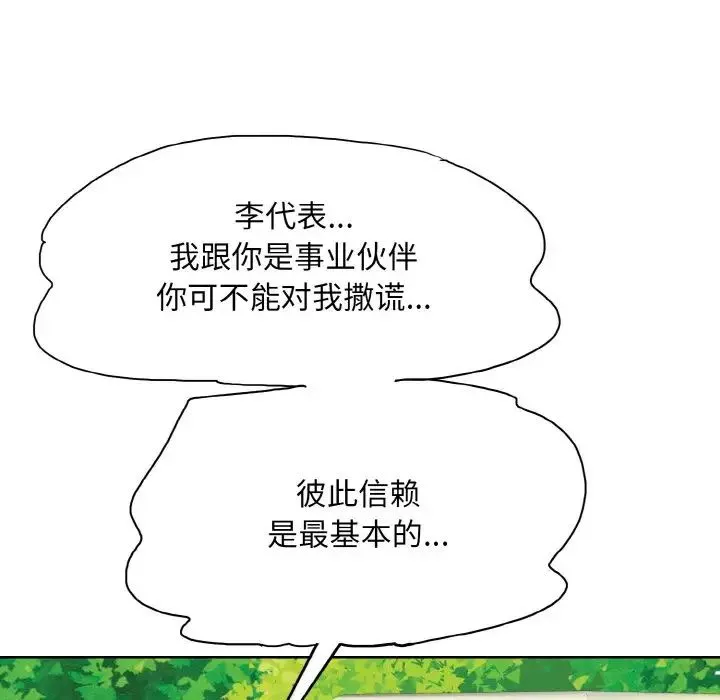 一杆入洞-第7话 - 图片 29