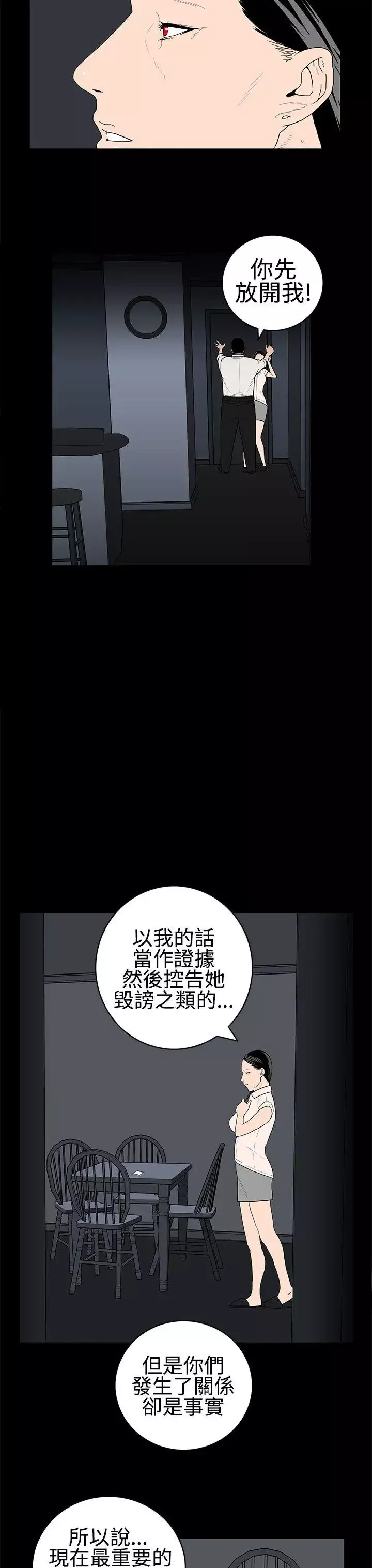 離婚男女第24話