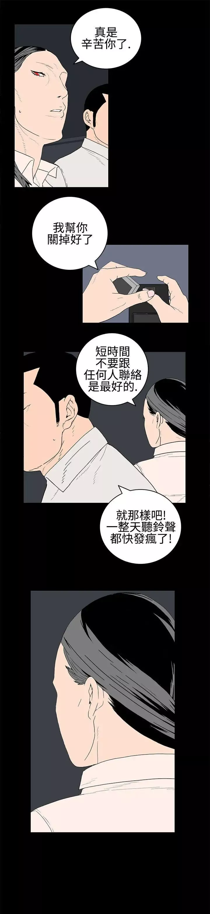 離婚男女第24話