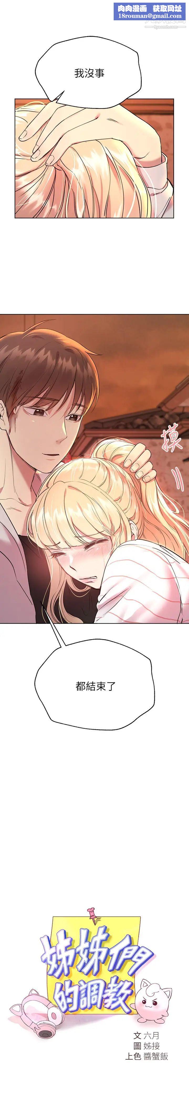 姊姊们的调教第19话-留下来陪我