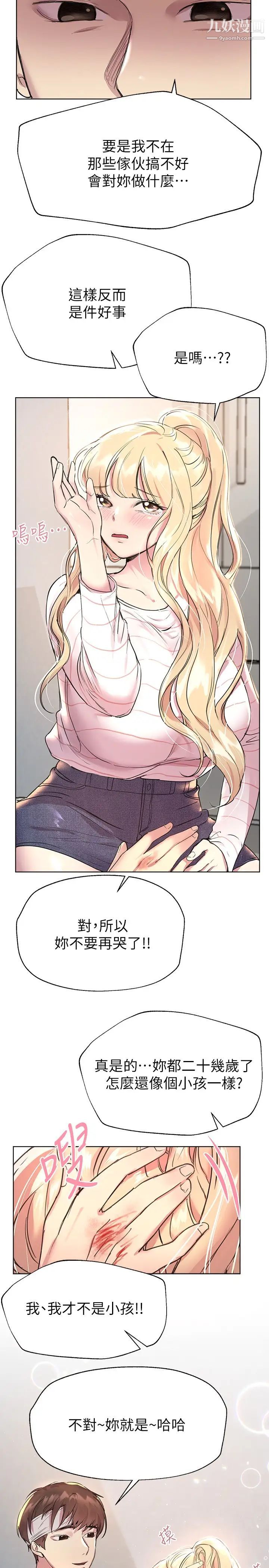 姊姊們的調教第19話-留下來陪我