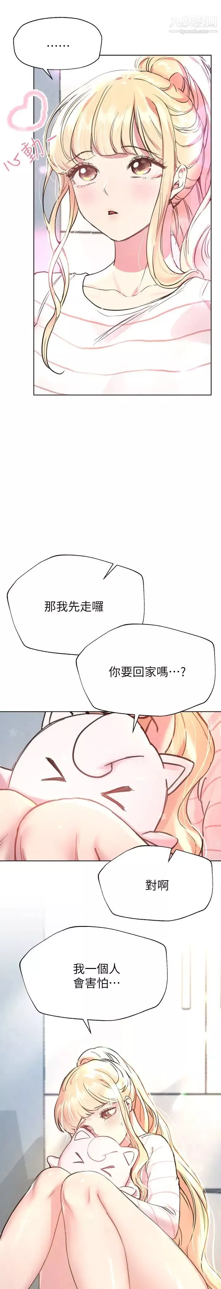 姊姊們的調教第19話-留下來陪我