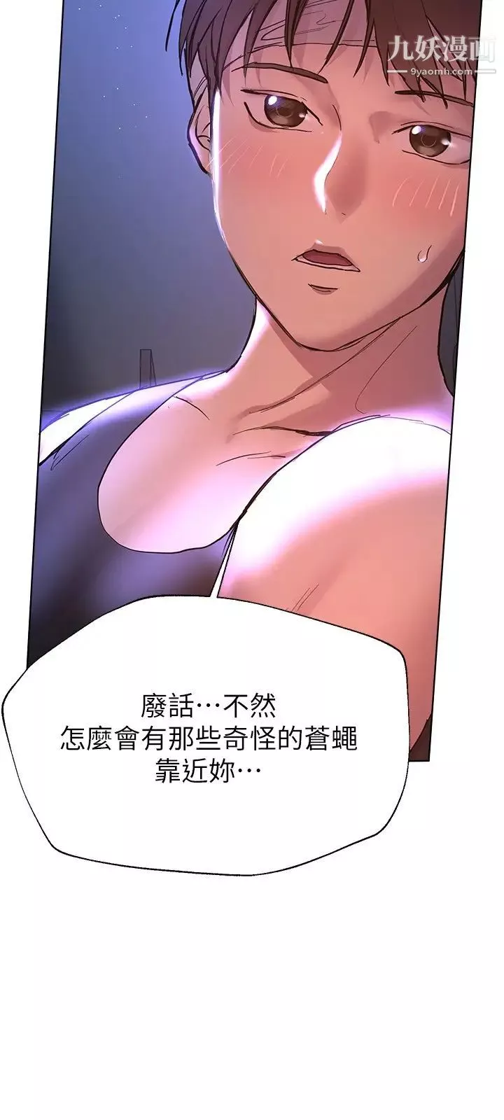 姊姊们的调教-第19话-留下来陪我 - 图片 35