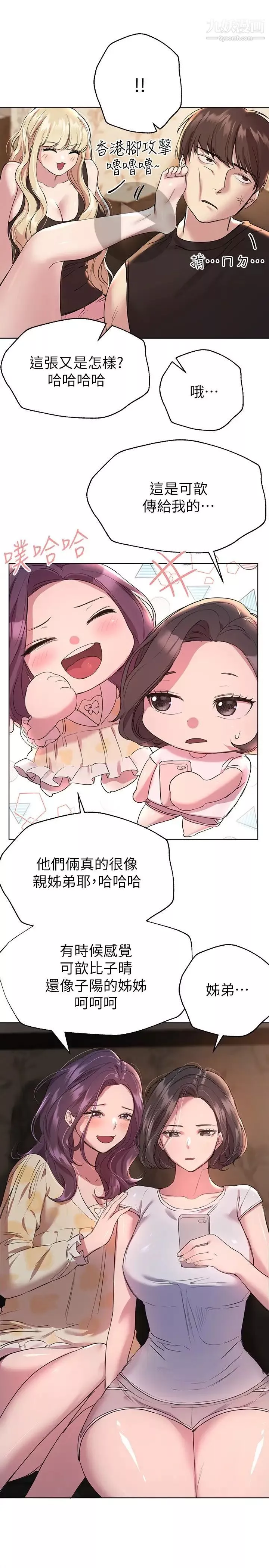 姊姊们的调教-第20话-吸吮害羞的奶头 - 图片 7