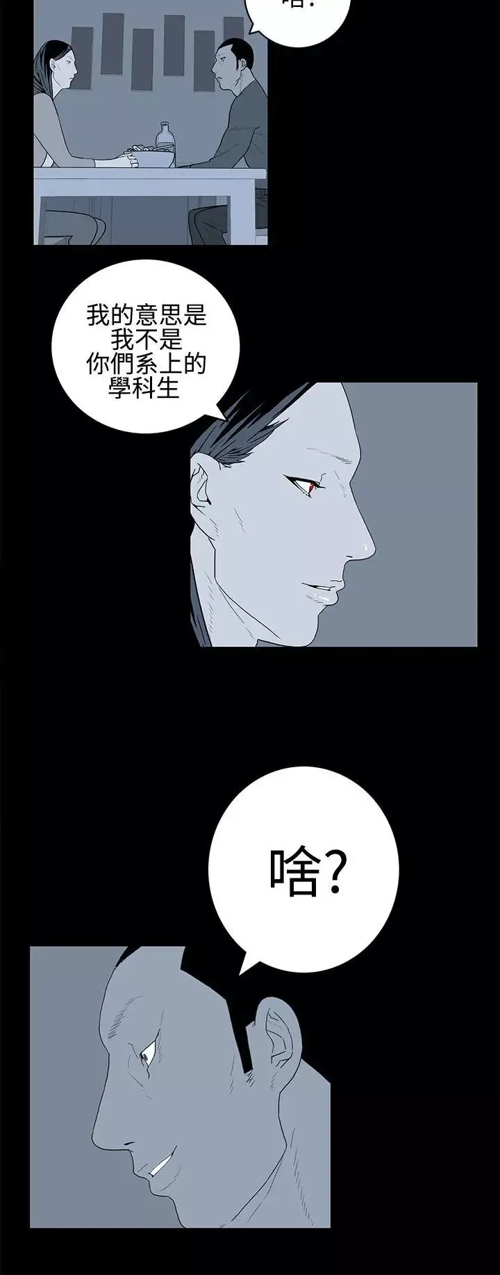 離婚男女第26話