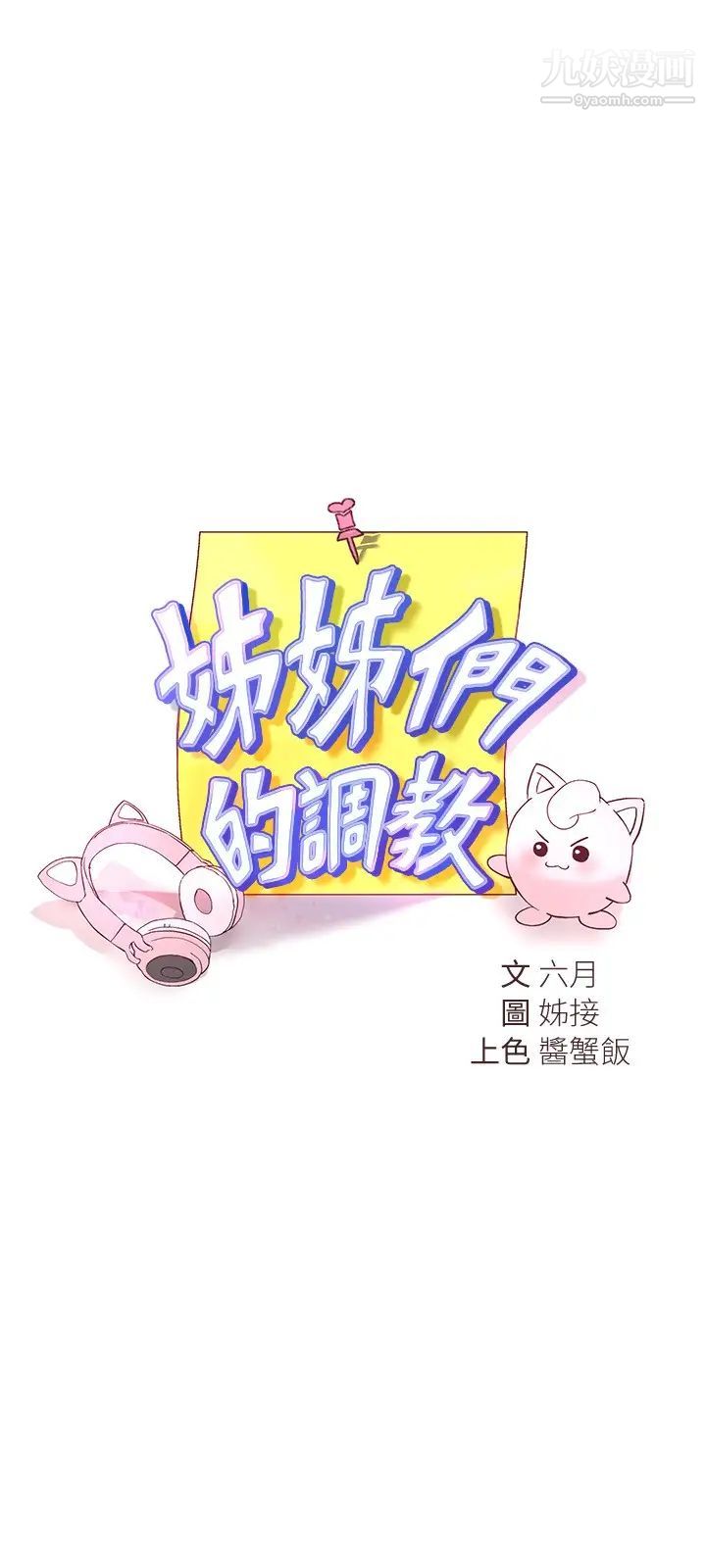 姊姊们的调教第20话-吸吮害羞的奶头