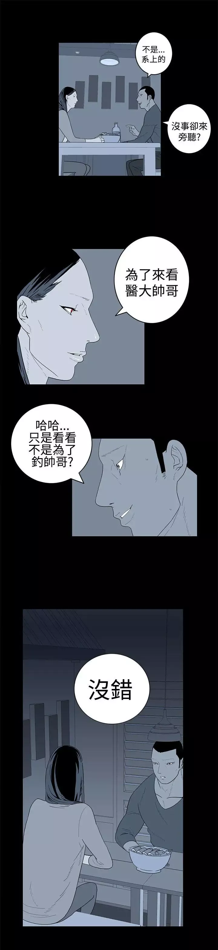 离婚男女-第26话 - 图片 9