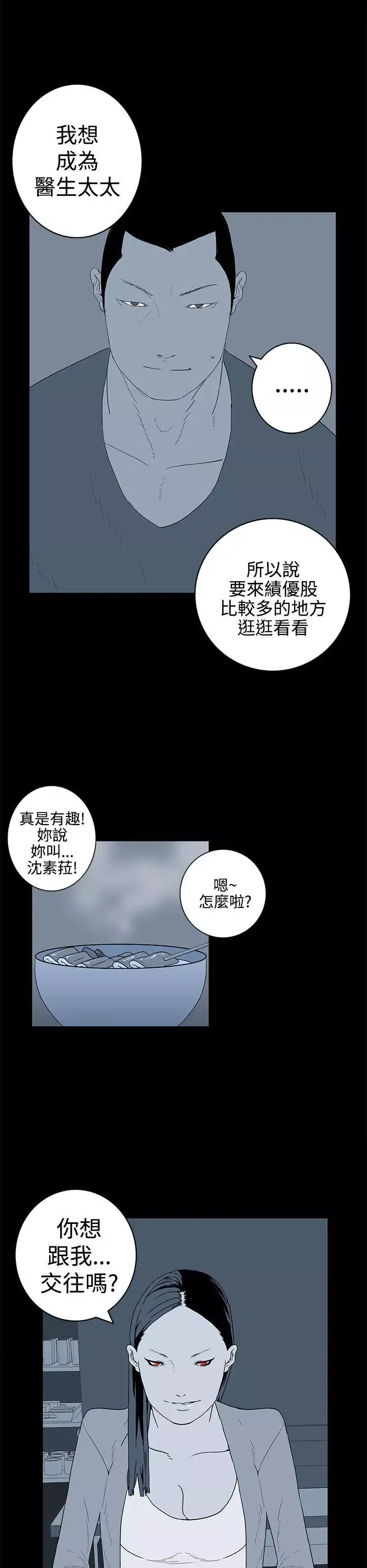 離婚男女第26話