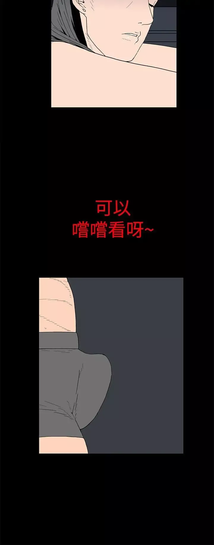 离婚男女-第26话 - 图片 12