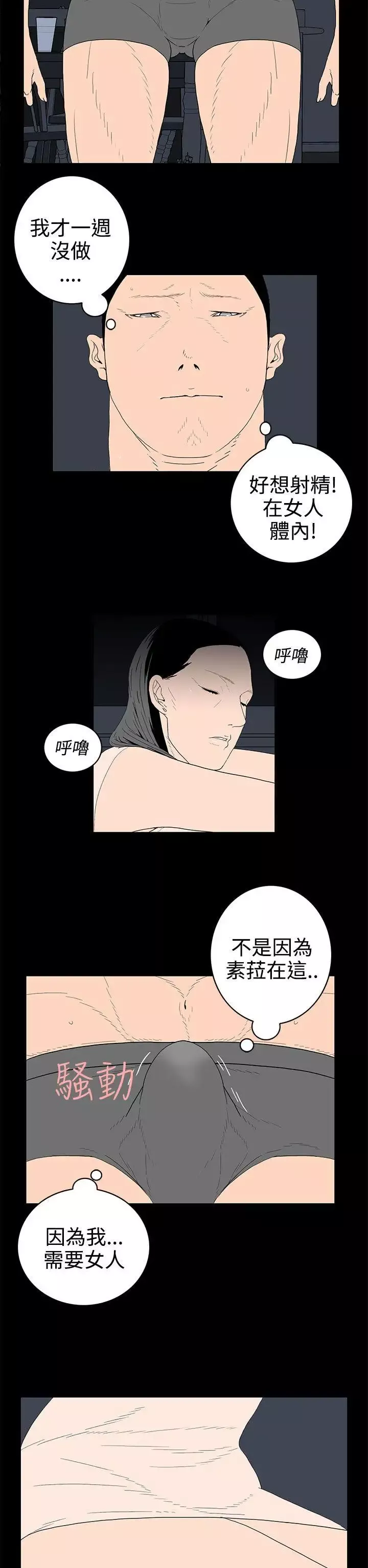 离婚男女-第27话 - 图片 2