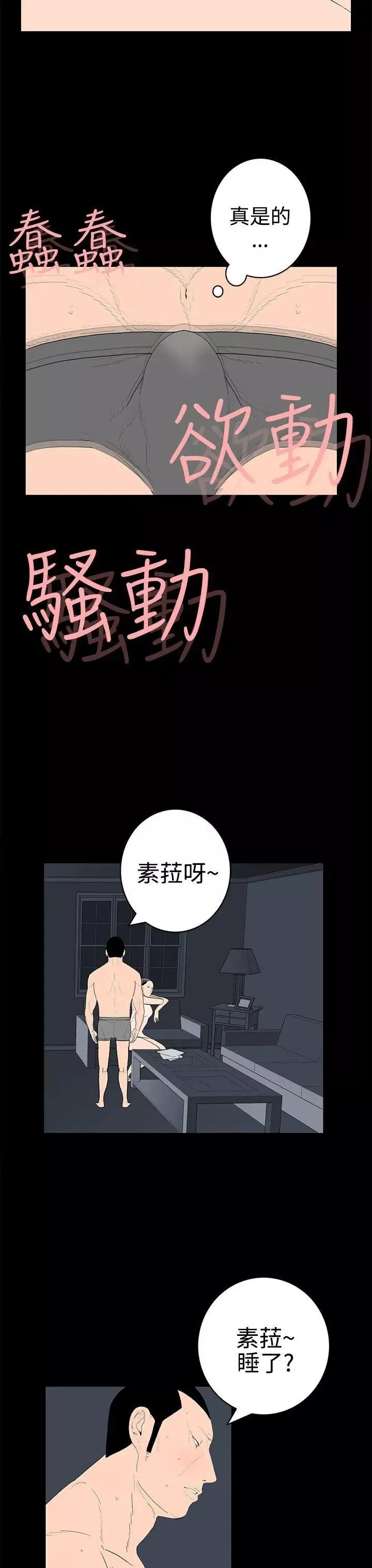 离婚男女-第27话 - 图片 3