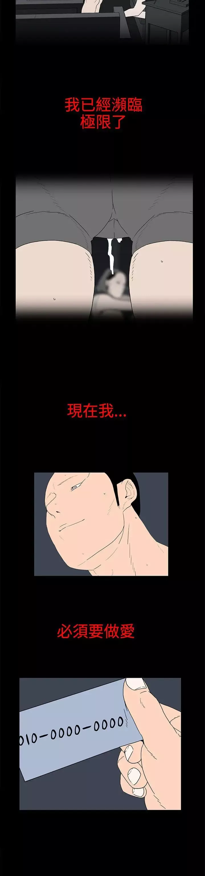 离婚男女-第28话 - 图片 6