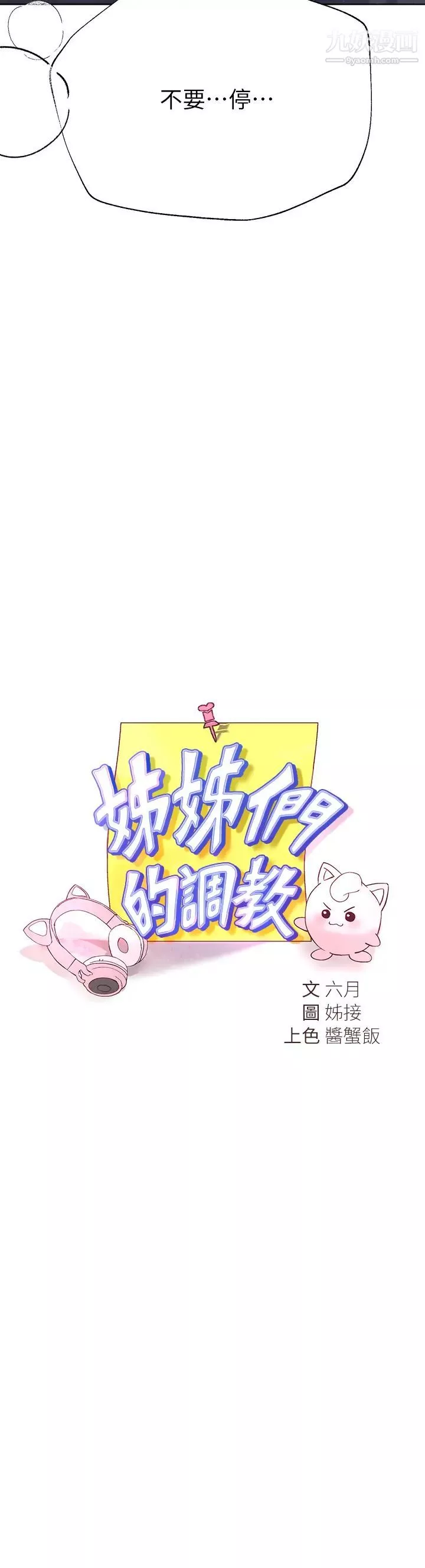 姊姊們的調教第21話-讓我絕頂升天的…金箍棒♡