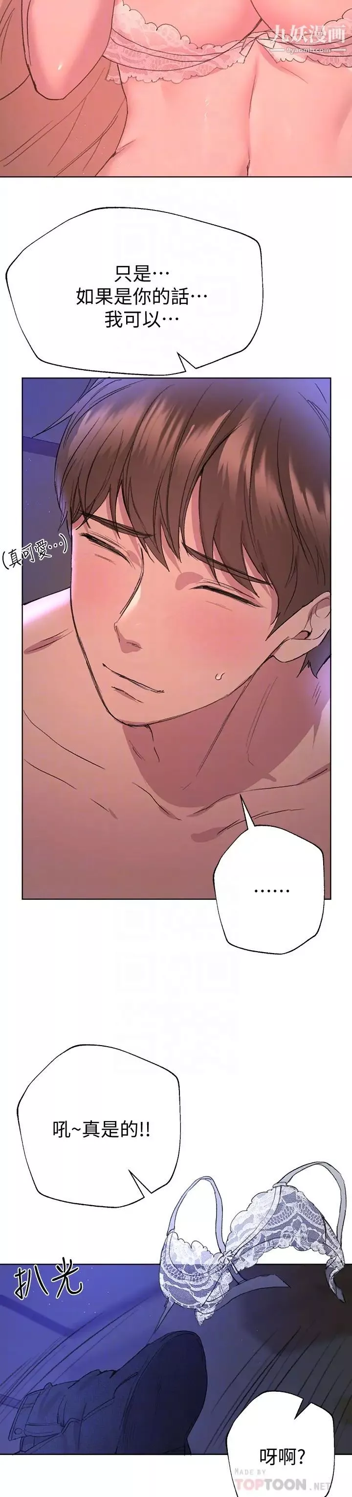 姊姊们的调教-第21话-让我绝顶升天的…金箍棒♡ - 图片 6