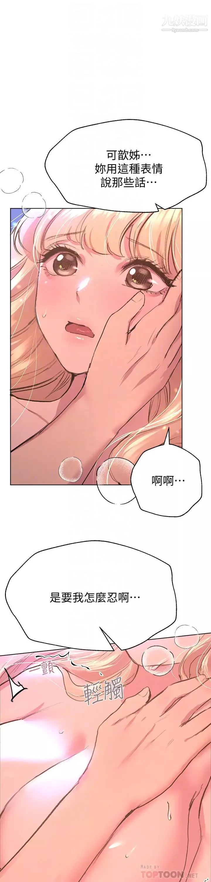 姊姊们的调教-第21话-让我绝顶升天的…金箍棒♡ - 图片 8