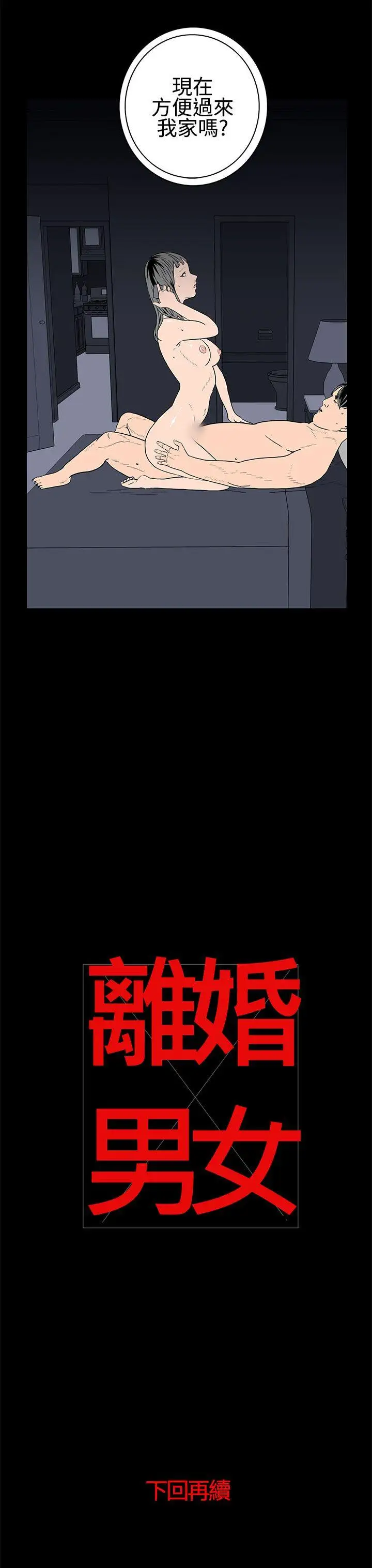 离婚男女第28话