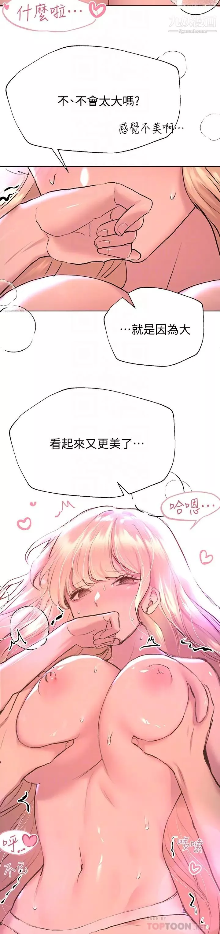 姊姊們的調教第21話-讓我絕頂升天的…金箍棒♡