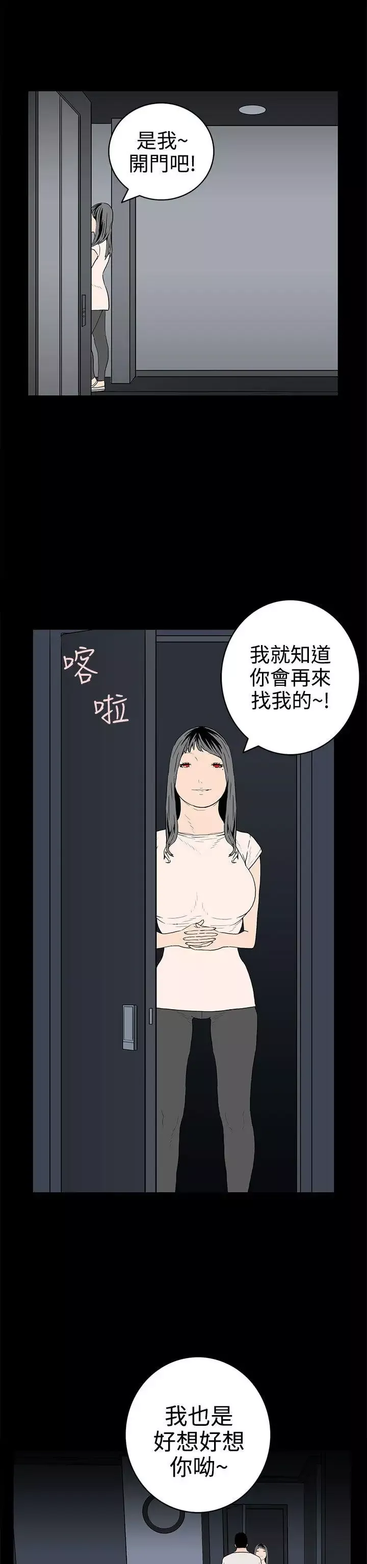 离婚男女-第29话 - 图片 2