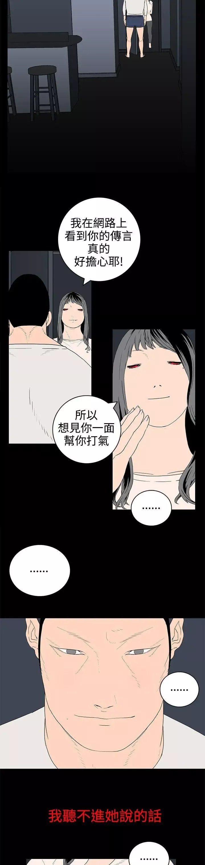 離婚男女第29話