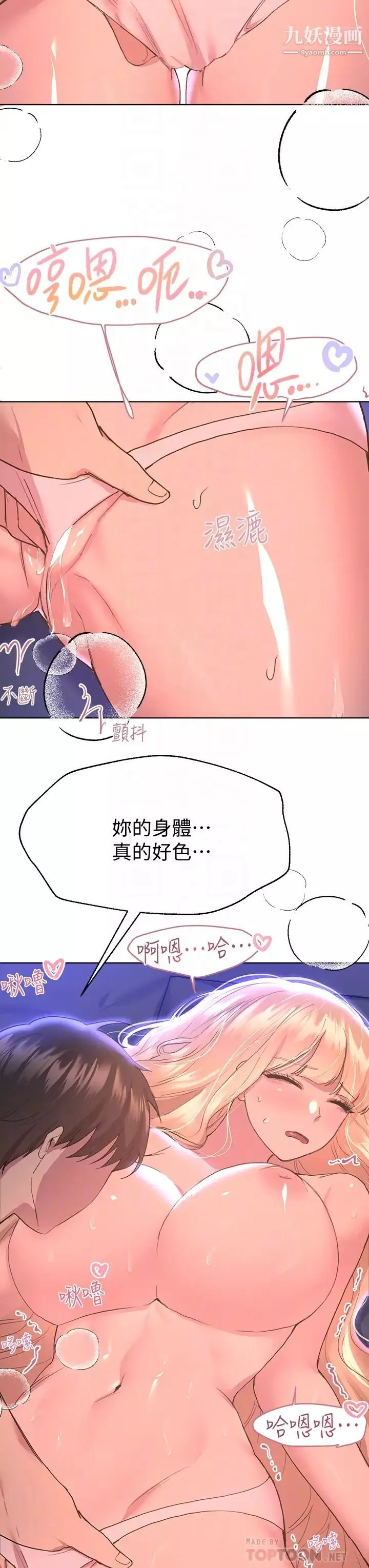 姊姊们的调教-第21话-让我绝顶升天的…金箍棒♡ - 图片 14