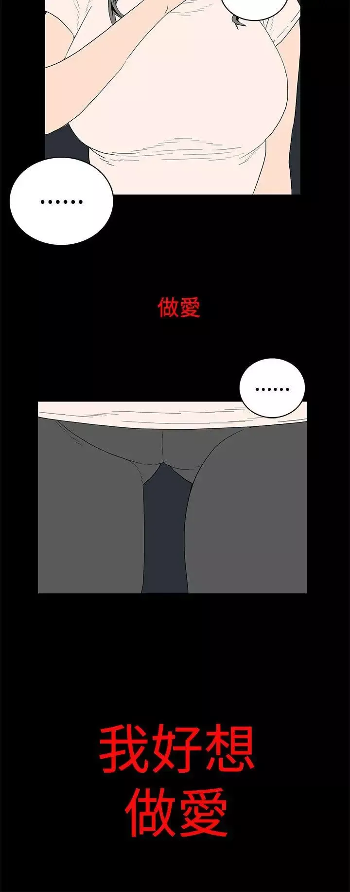 離婚男女第29話