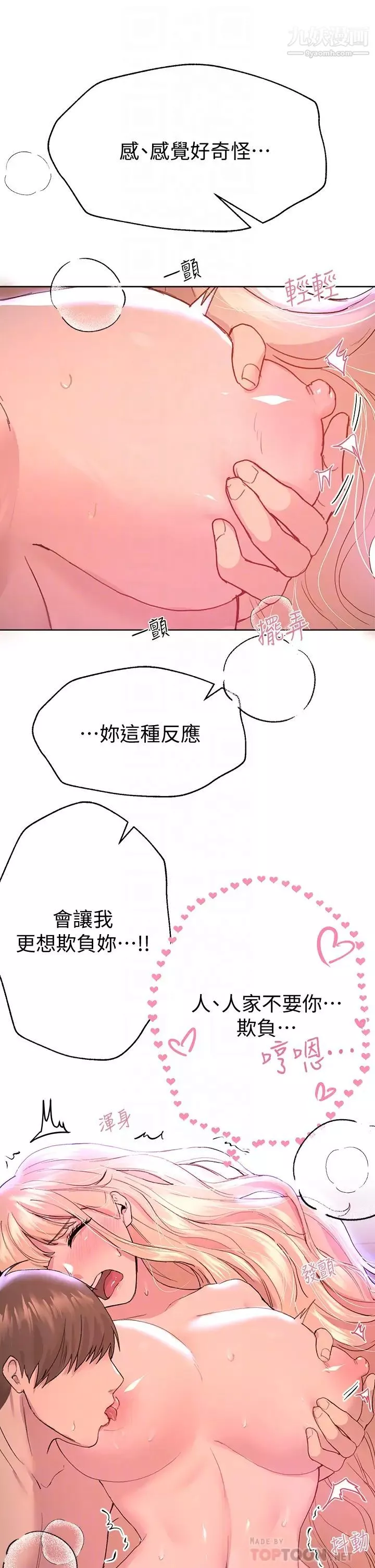 姊姊们的调教-第21话-让我绝顶升天的…金箍棒♡ - 图片 16