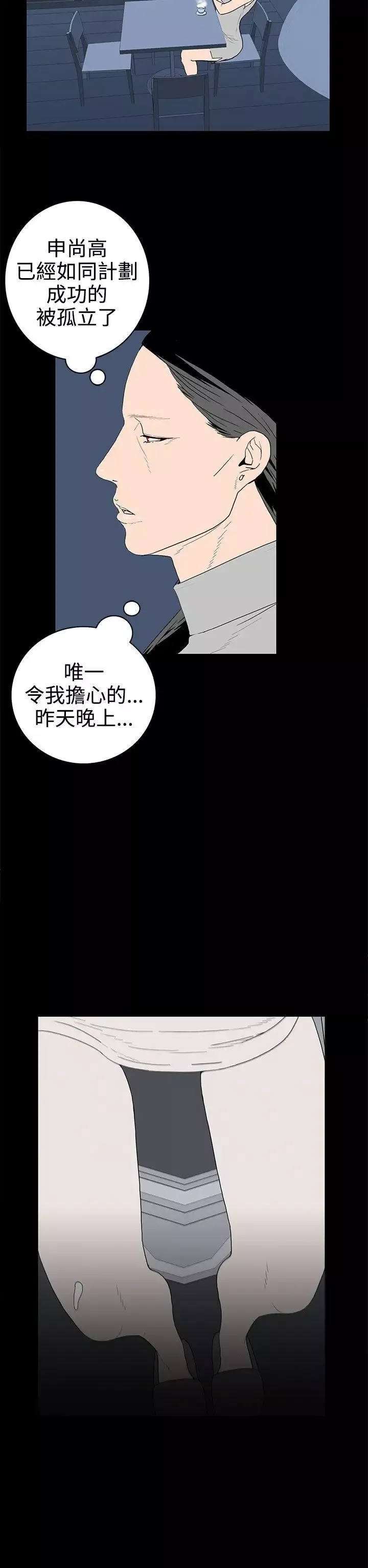 离婚男女-第29话 - 图片 10