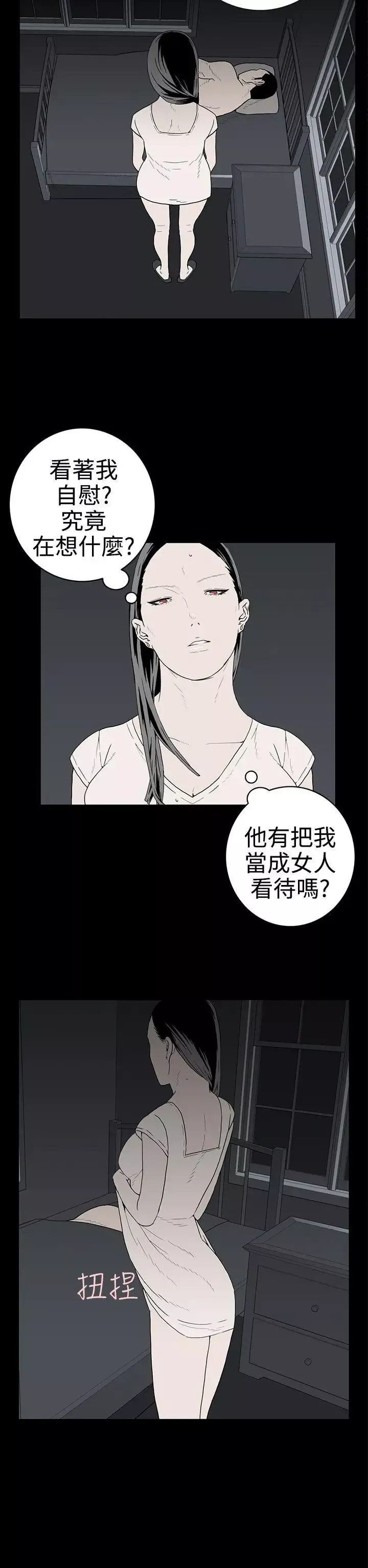 离婚男女-第30话 - 图片 2