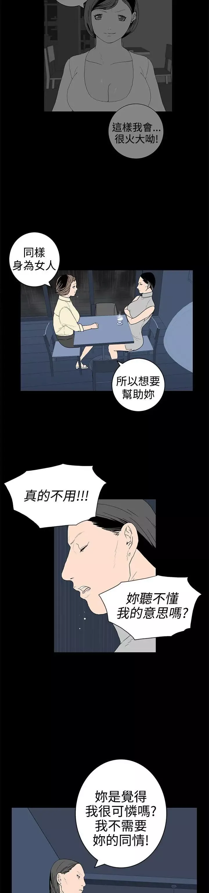 離婚男女第30話