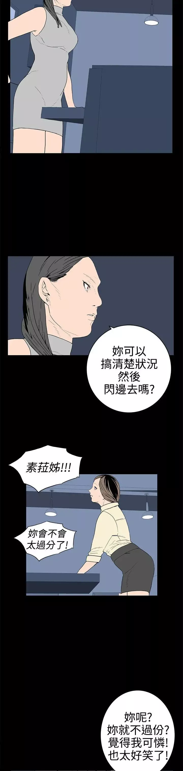 离婚男女-第30话 - 图片 11