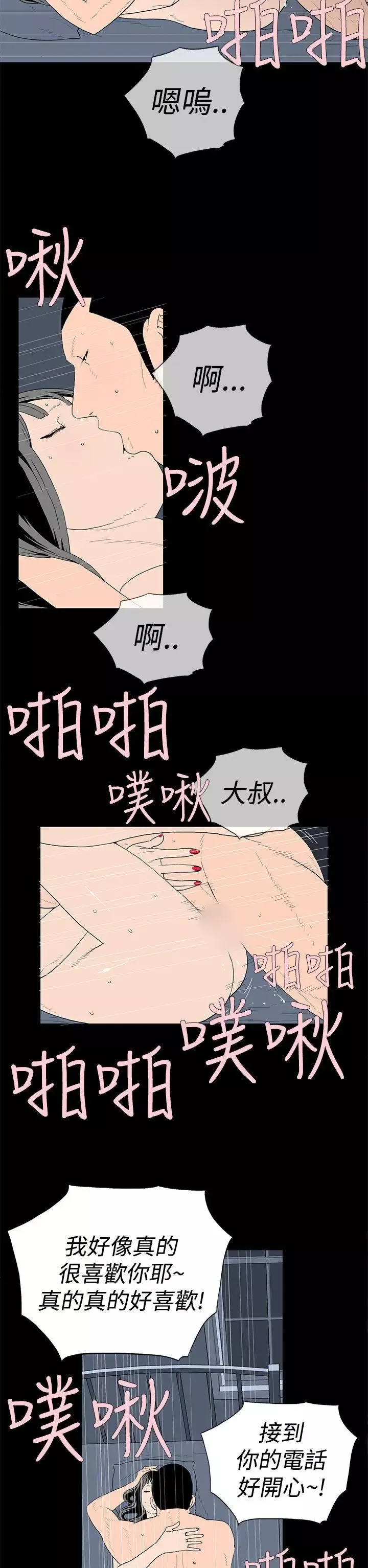 离婚男女-第31话 - 图片 2