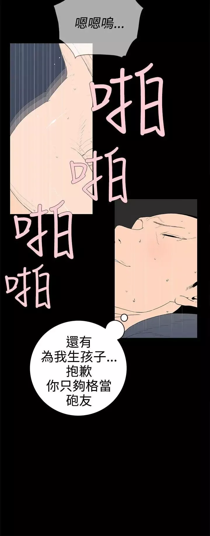 离婚男女-第31话 - 图片 8