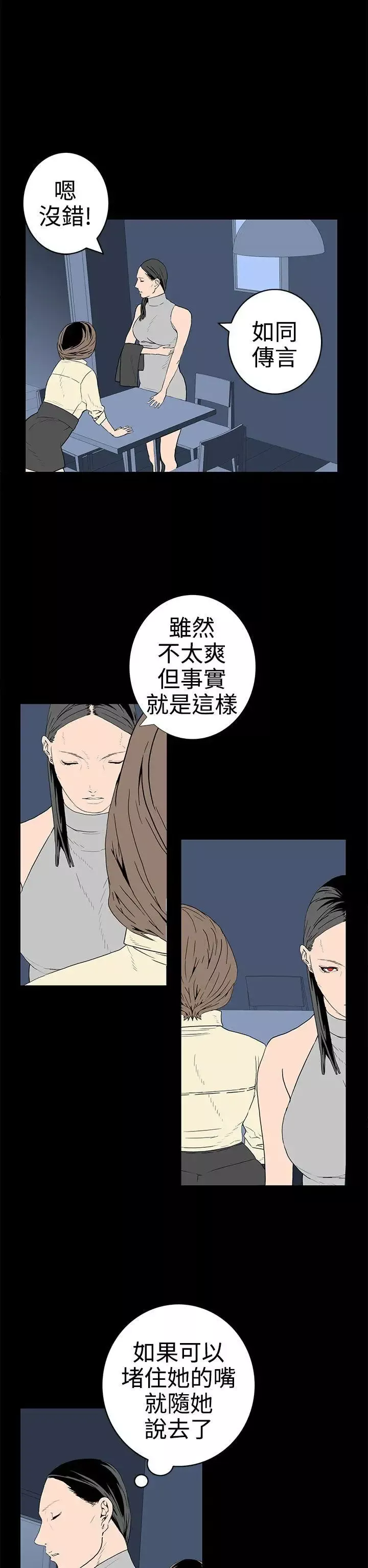 离婚男女-第31话 - 图片 10