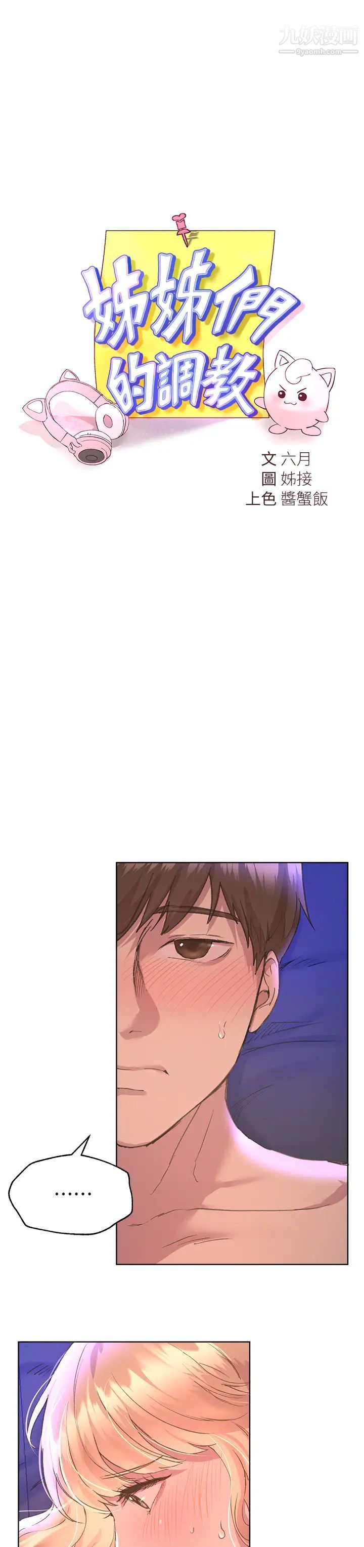 姊姊们的调教第22话-轮到我教训你瞭