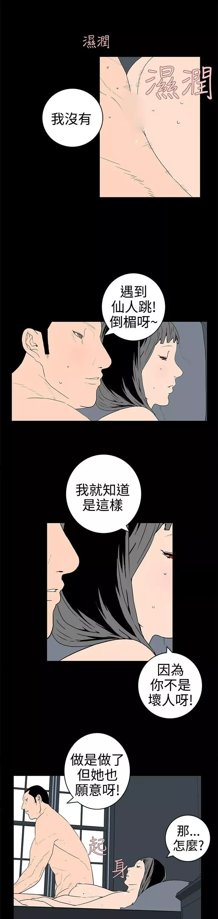 離婚男女第32話