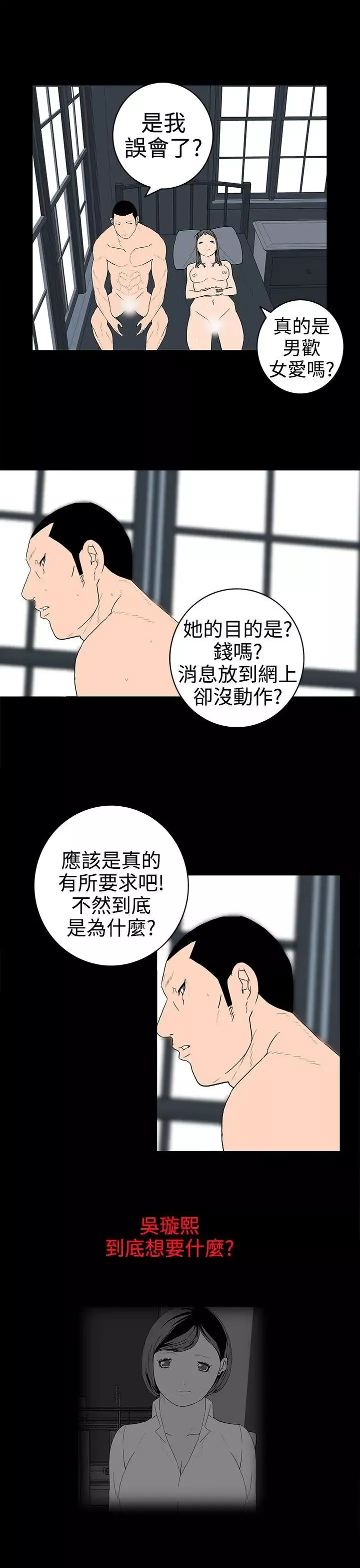離婚男女第32話